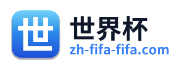 世界杯 Logo